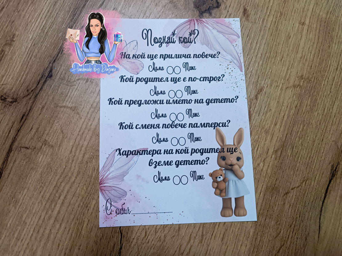 Карти '' Познай кой '' - '' Зайче с мече''