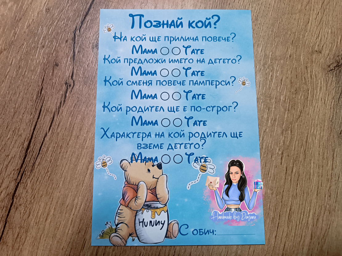 Карти '' Познай кой '' - 