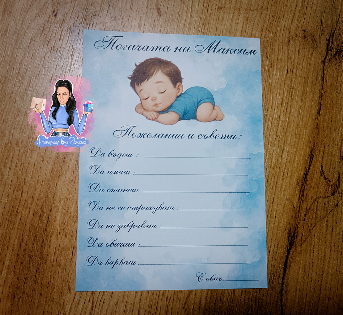 Карти за наричане - ''Бебе - момче''