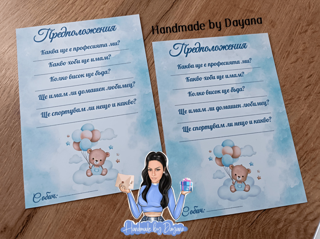Карти с предположения - 