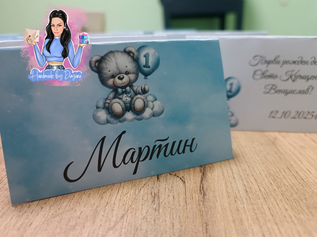 Двустранни тейбъл картички ''Мече с балони''