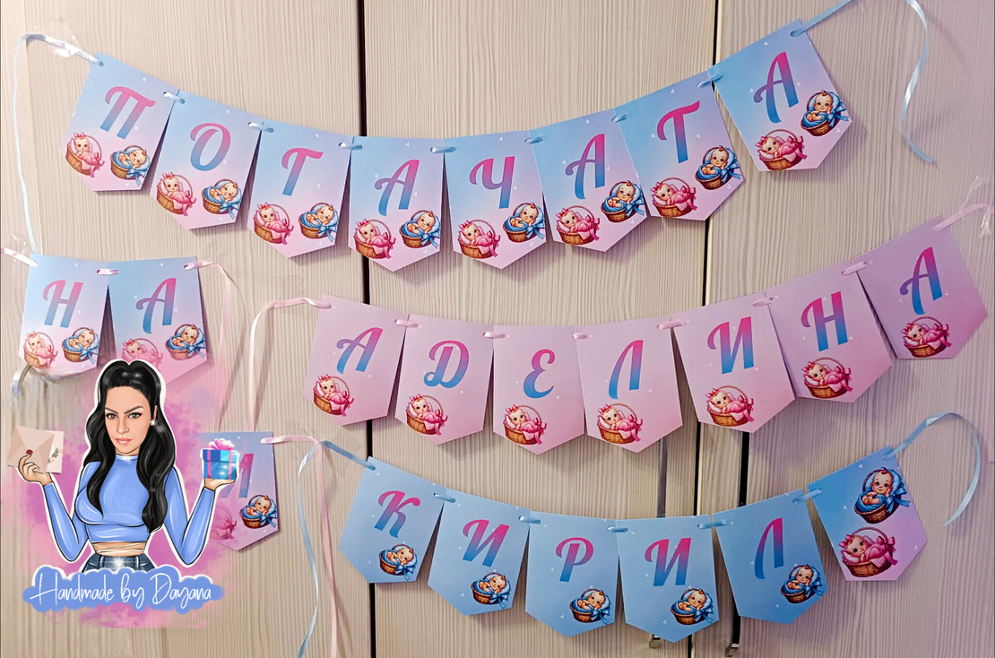 Банер - ''Близнаци