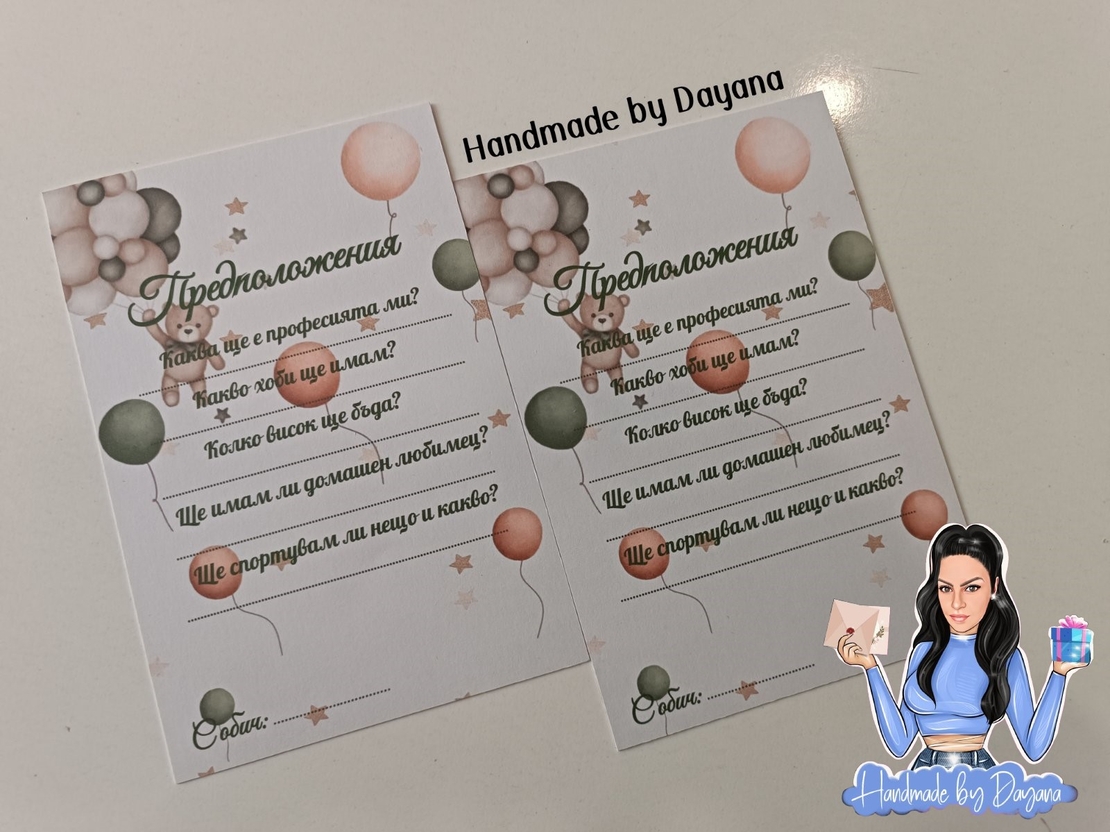 Карти с предположения - 