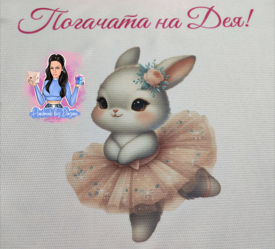 Кърпа (месал) за бебешка погача ''Зайче - балерина''