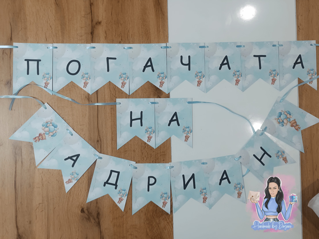Банер на тема 