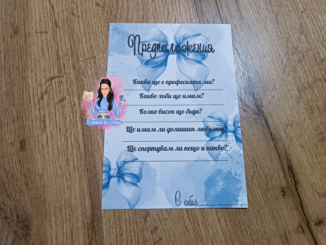 Карти с предположения 