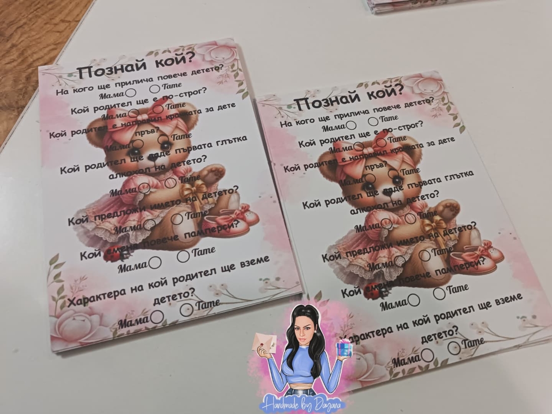 Карти '' Познай кой '' - ''Мече с панделка''