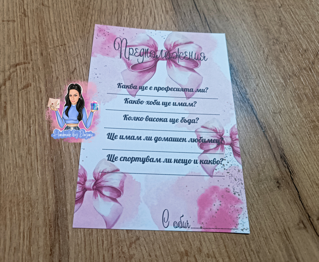 Карти с предположения 