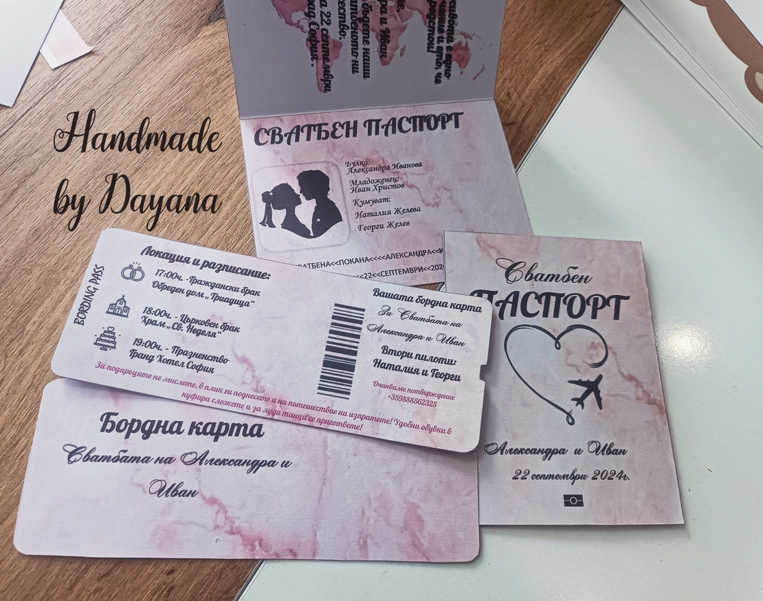 Покана 