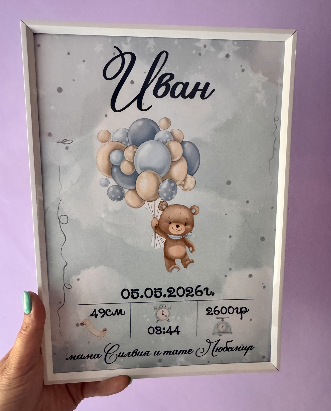 Бебешка визитка в рамка ''Мече с балони в синьо''