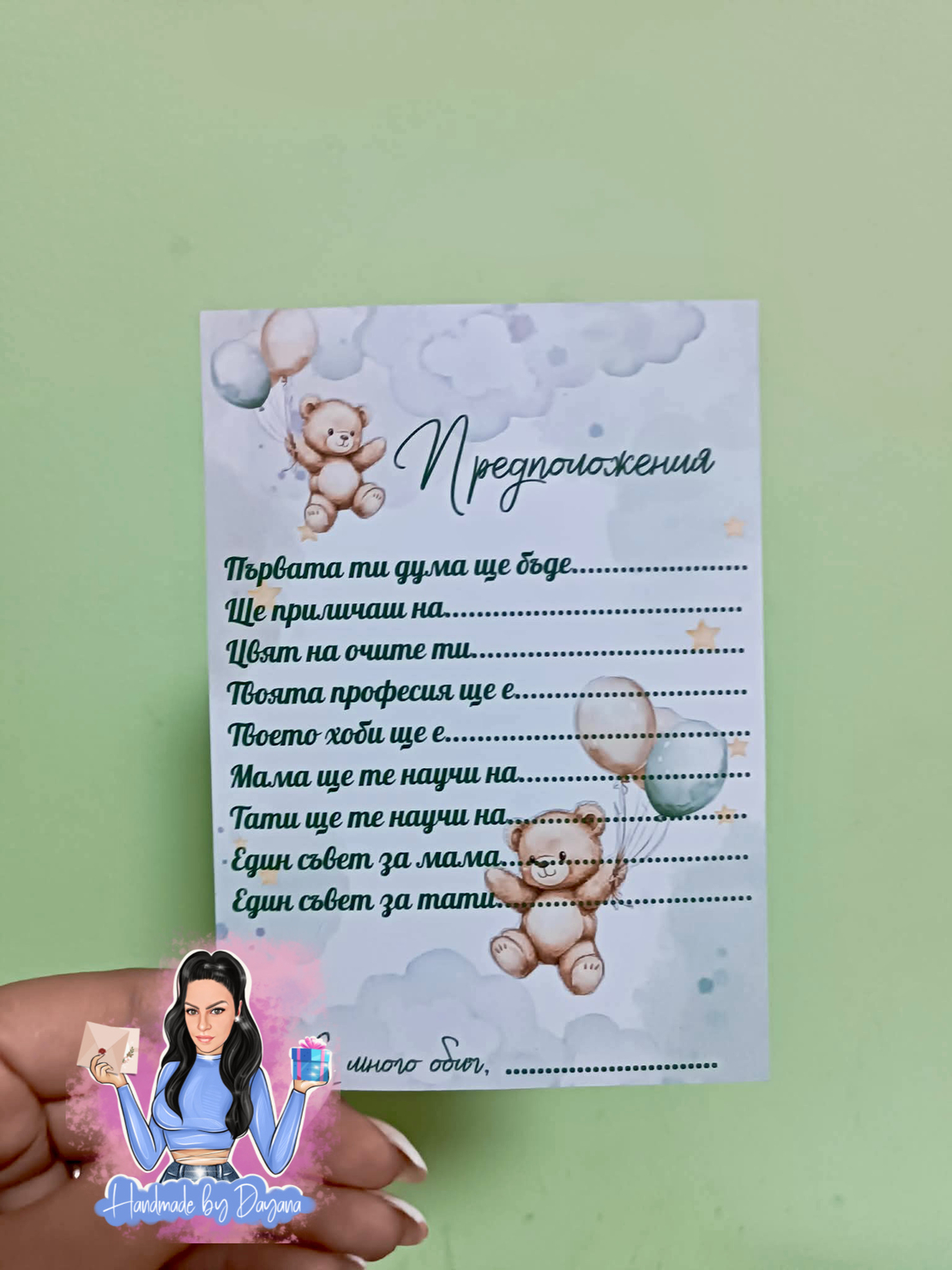 Карти с предположения - 