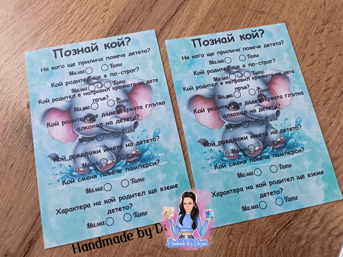Карти '' Познай кой '' - ''Слонче в локвичка''