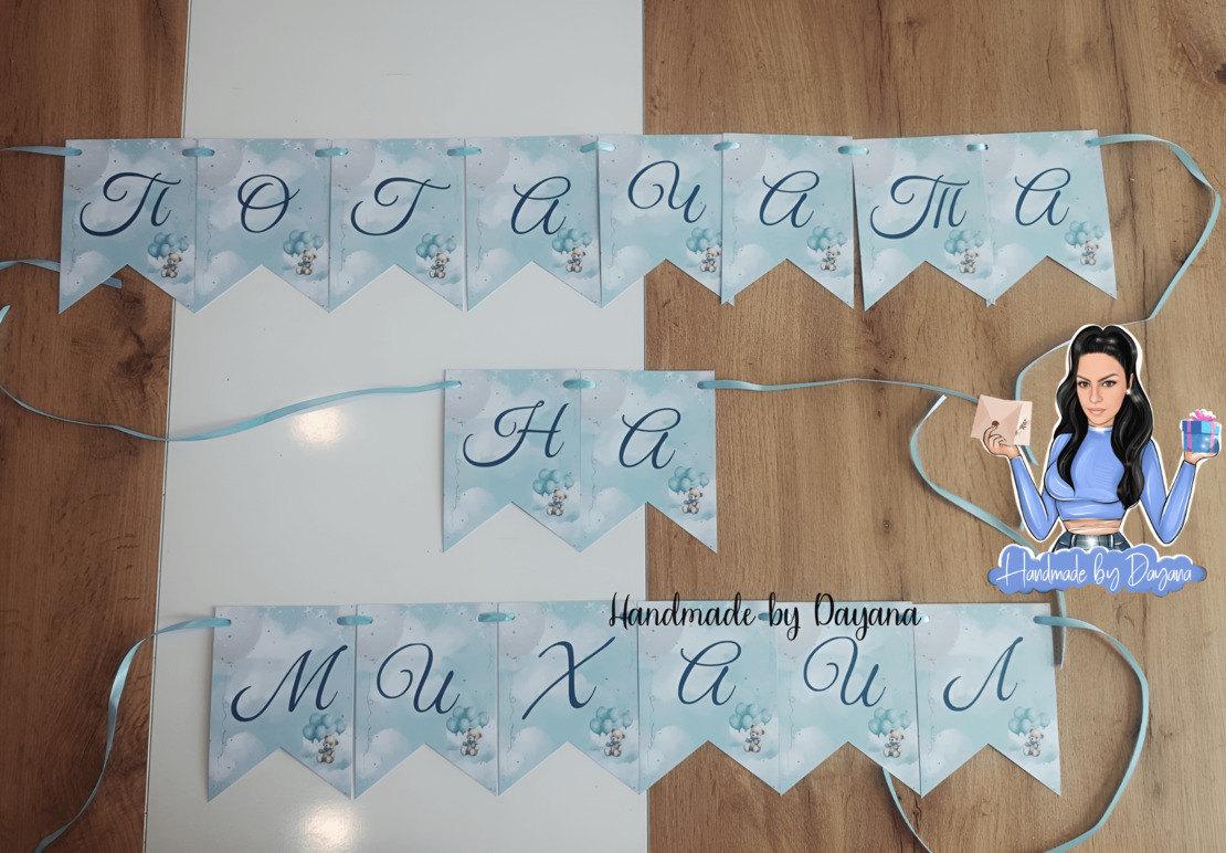 Банер на тема 