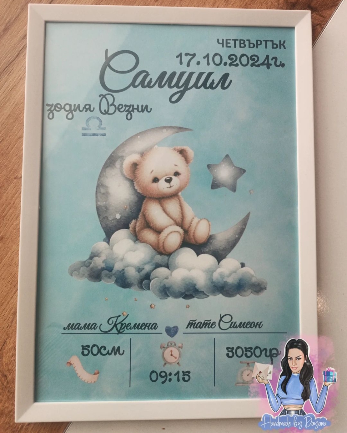 Бебешка визитка в рамка ''Мече с луна'' - А4