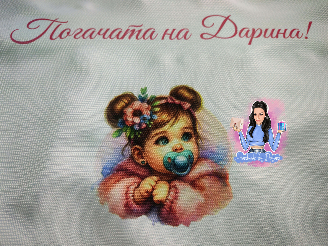 Кърпа (месал) за погача ''Бебе с биберона''