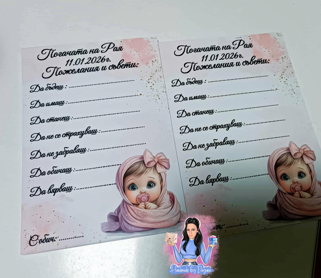 Карти за наричане - ''Бебе - момиче''