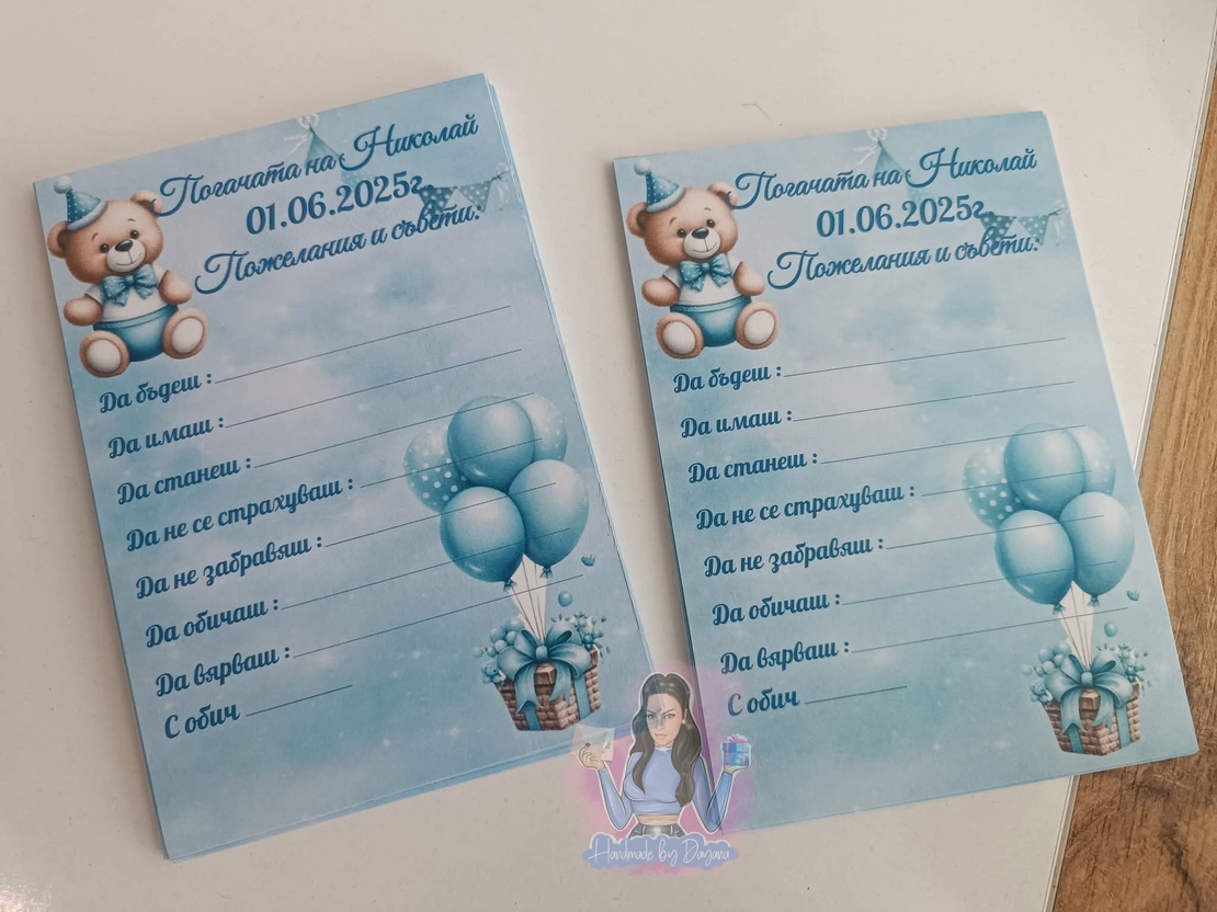 10бр Карти за наричане + 10бр подаръчета - бебе