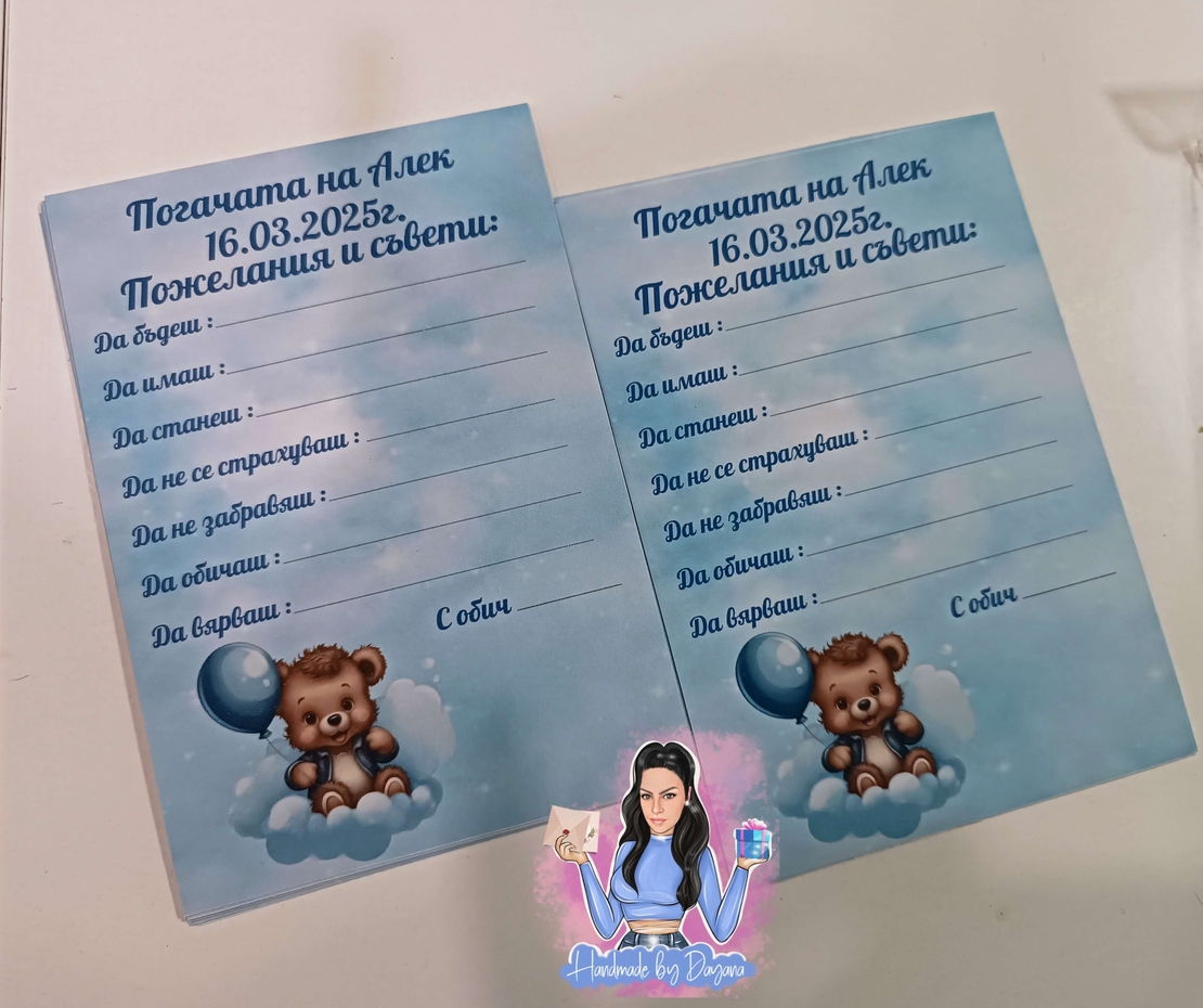 Карти за наричане - ''Мече на син облак''