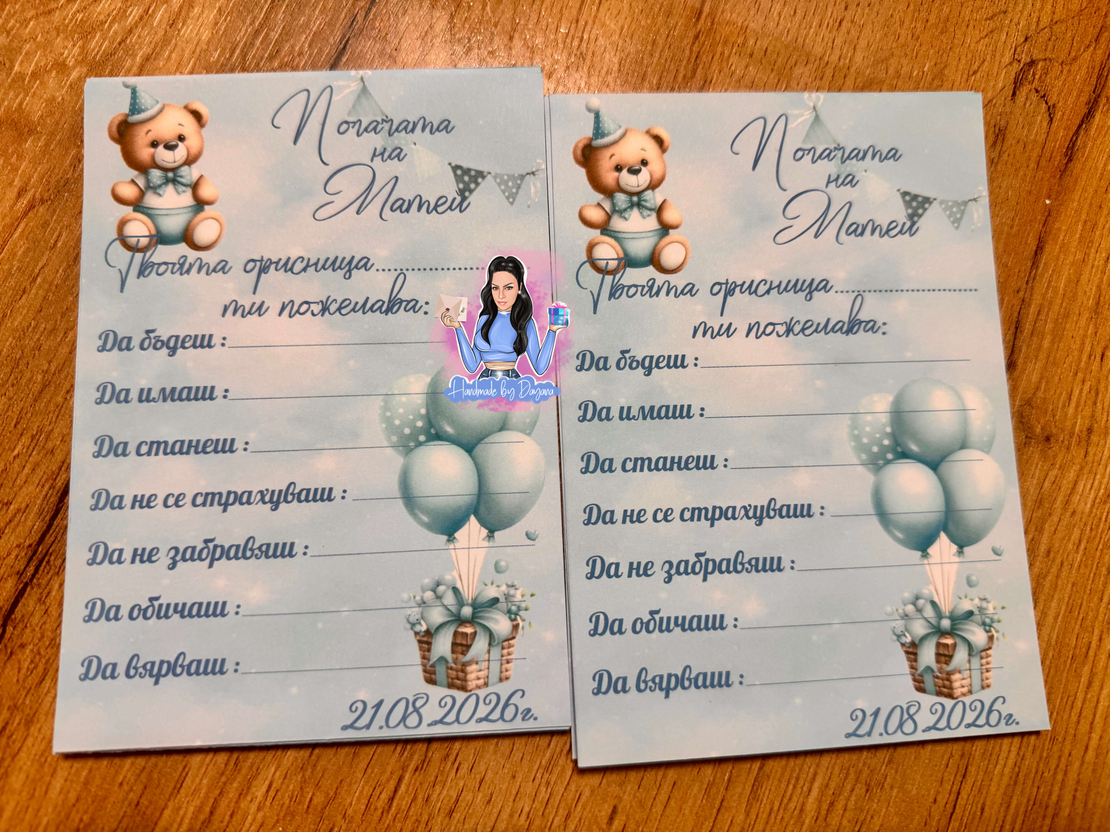 Карти за наричане - '' Мече с парти шапка'' 2