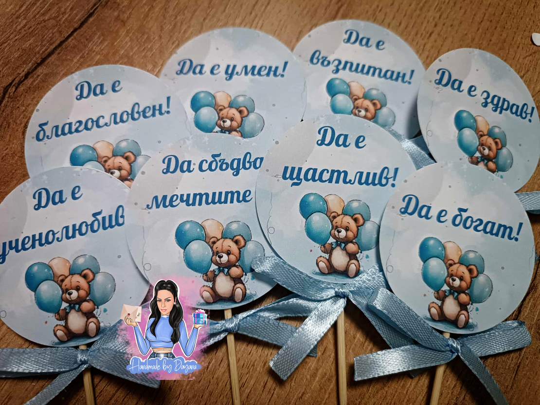 Топери с пожелания 'Мече с балони в синьо 3