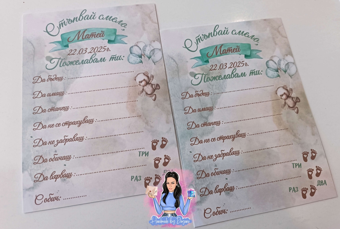 Карти за наричане - ''Бежово мече със зелени балони''