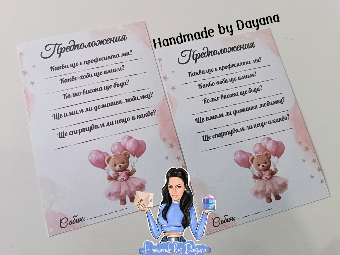 Карти с предположения - 