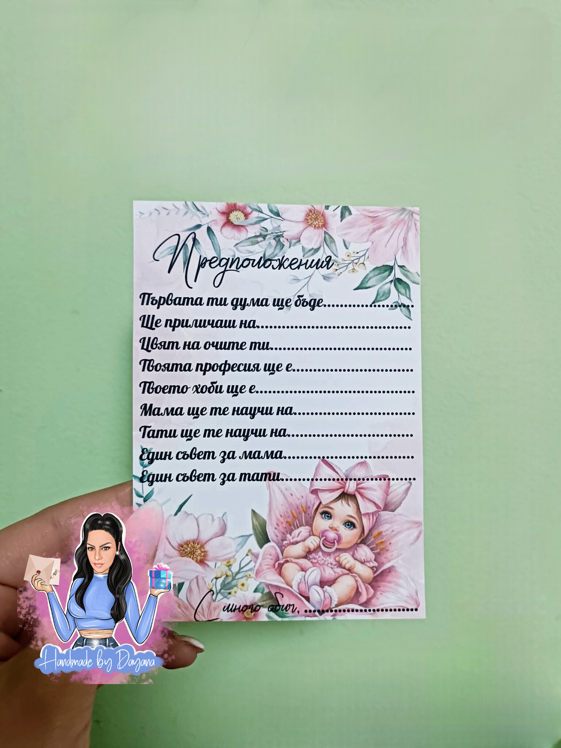 Карти с предположения - 