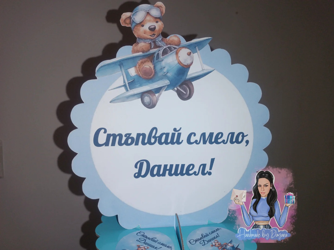 Стойка за мъфини ''Стъпвай смело + име''