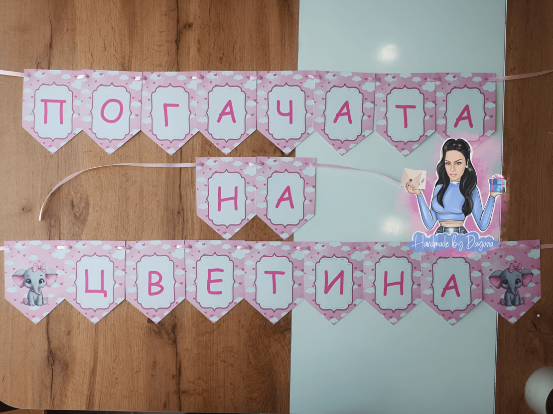 Банер на тема 
