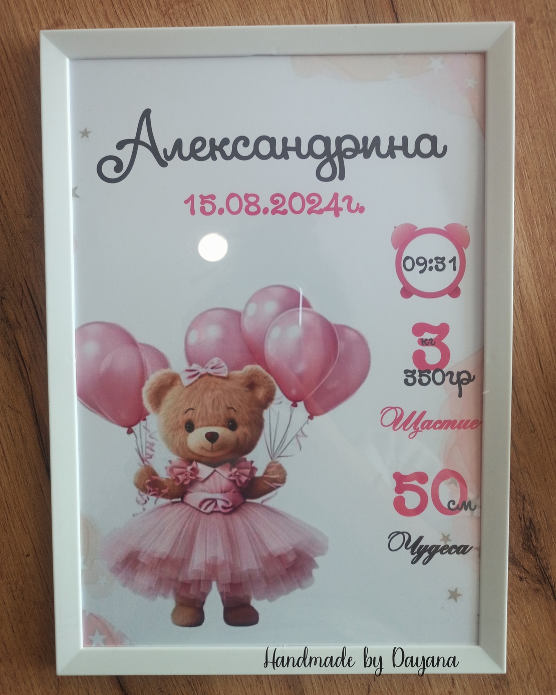 Бебешка визитка в рамка ''Мече с балони'' А4