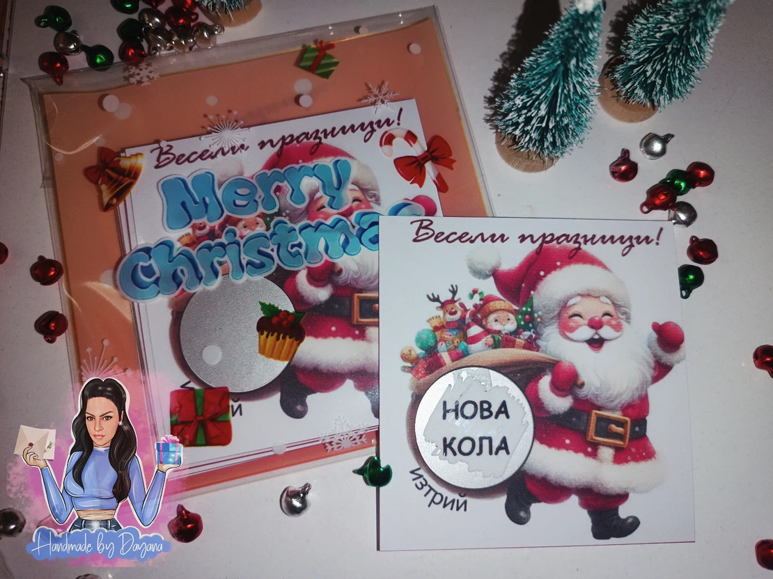 Коледни скреч късмети в плик
