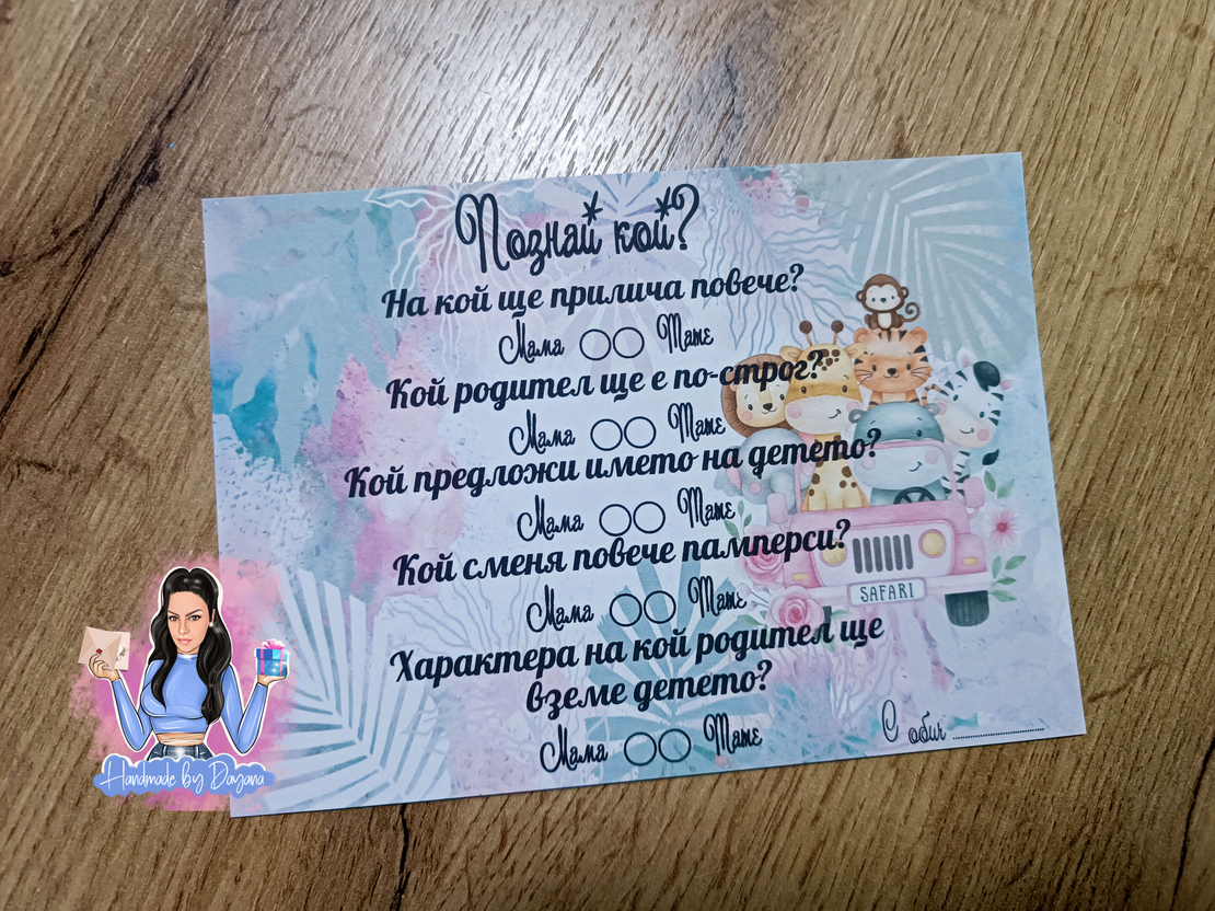 Карти '' Познай кой '' - ''Розово Сафари''