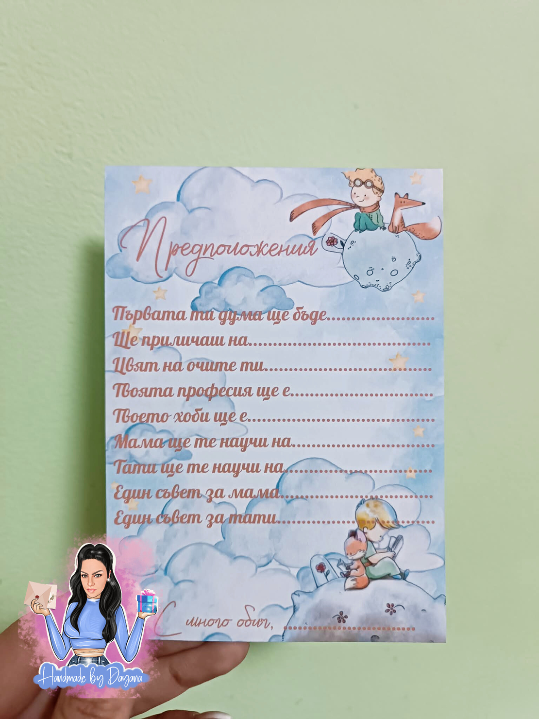 Карти с предположения - ''Малкият принц