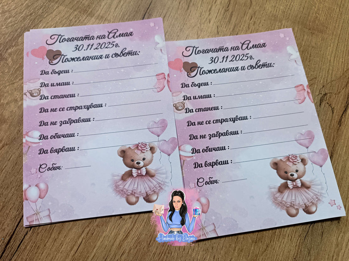 Карти за наричане - '' Мече с рокля 2 ''