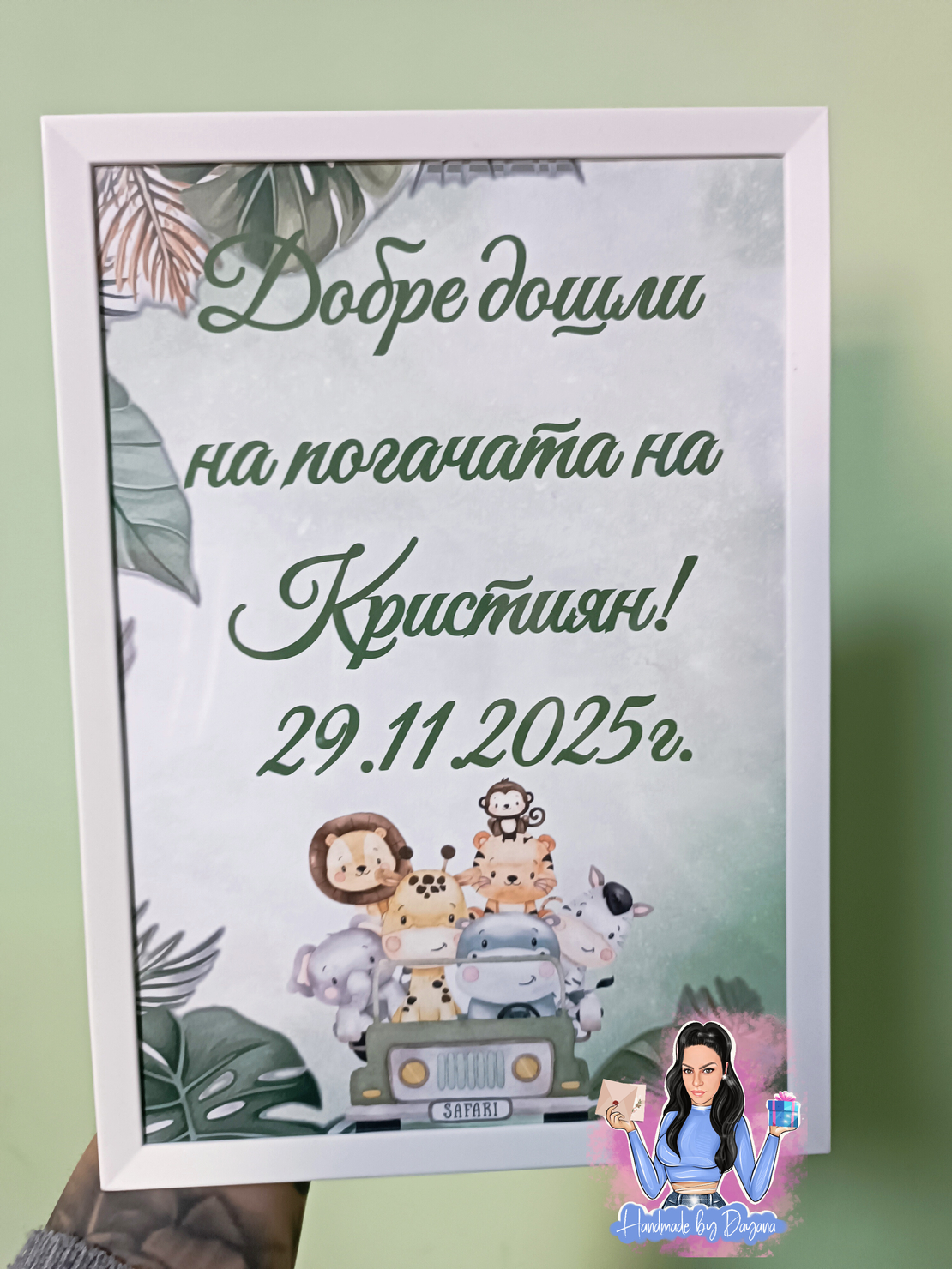 Постер в рамка за '' Добре дошли '' - ' ''Сафари - Джунгла