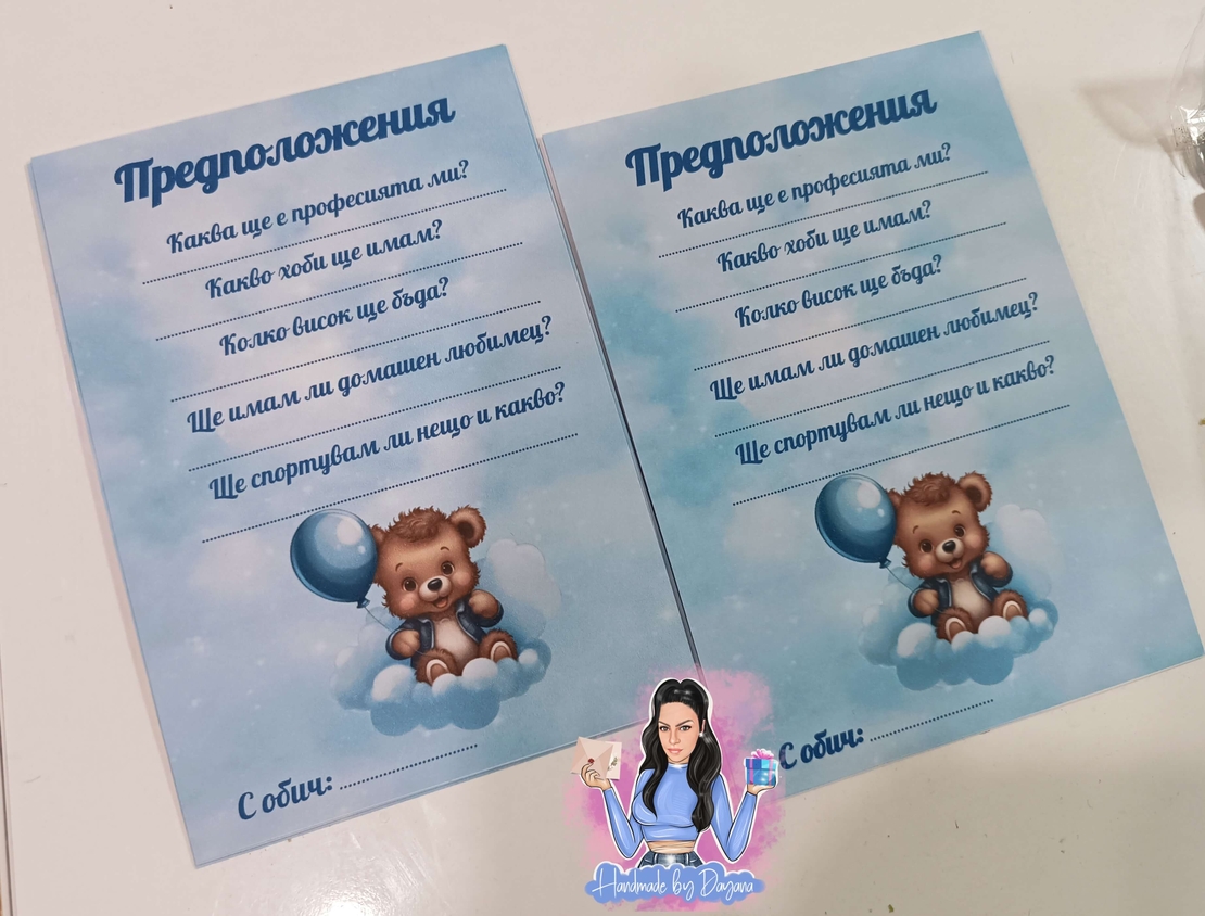 Карти с предположения - ''Мече на син облак''