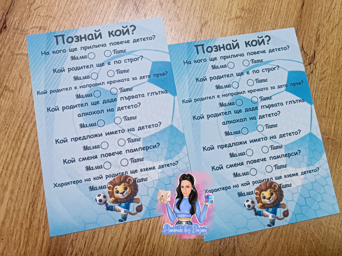 Карти '' Познай кой '' - ''Лъвче футболист''