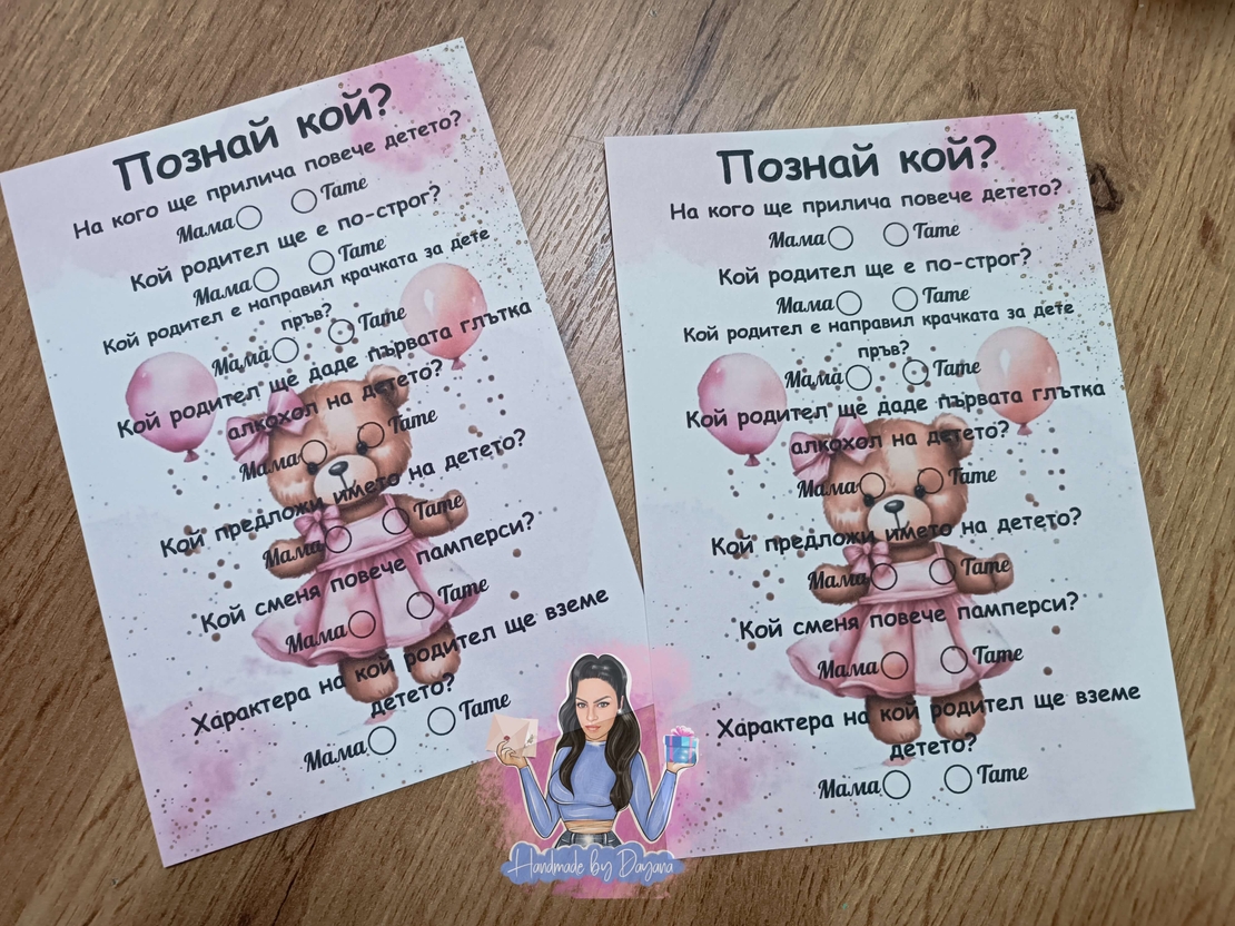 Карти '' Познай кой '' - ''Мече с розови балони ''