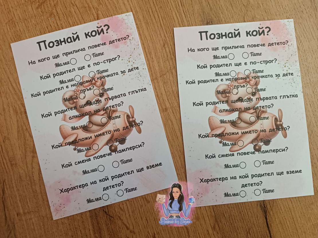 Карти '' Познай кой '' - ''Мече пилот (розово)''