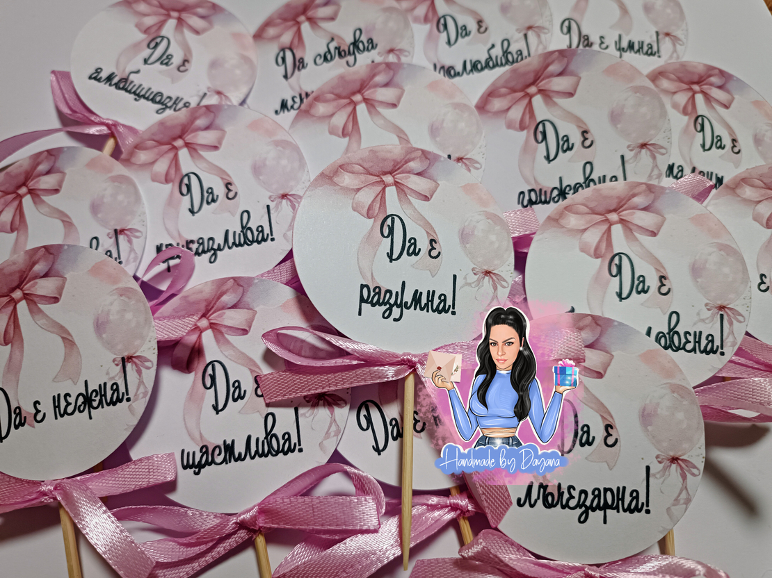 Топери с пожелания 