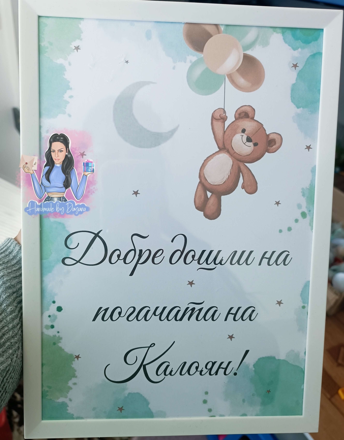 Постер в рамка за '' Добре дошли '' на тема ''Мече с балони в зелено''