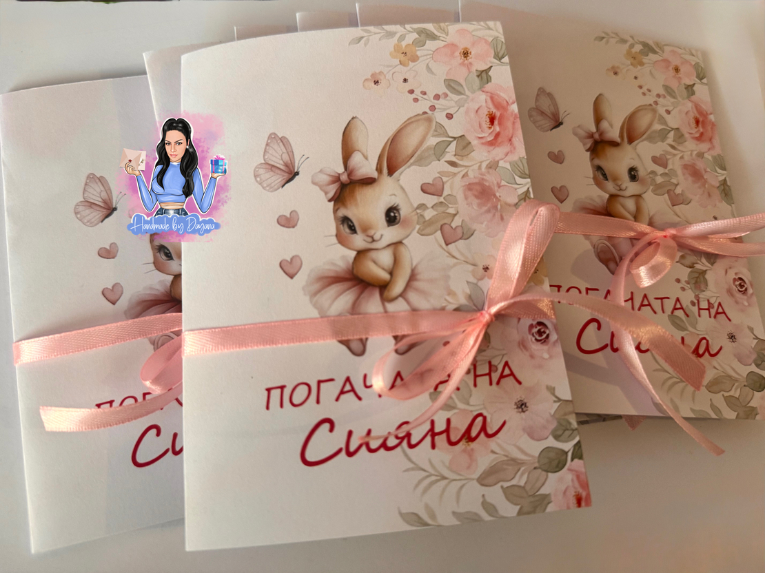 Покана 
