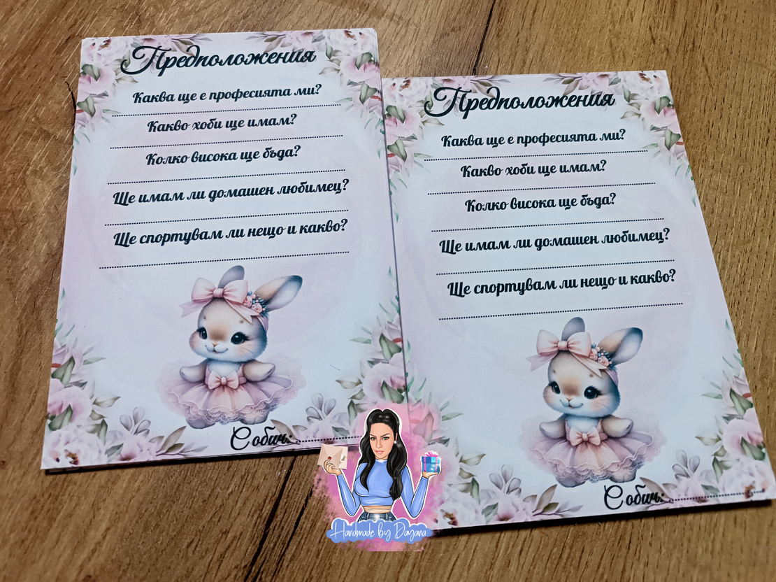 Карти с предположения - ''Розово зайче