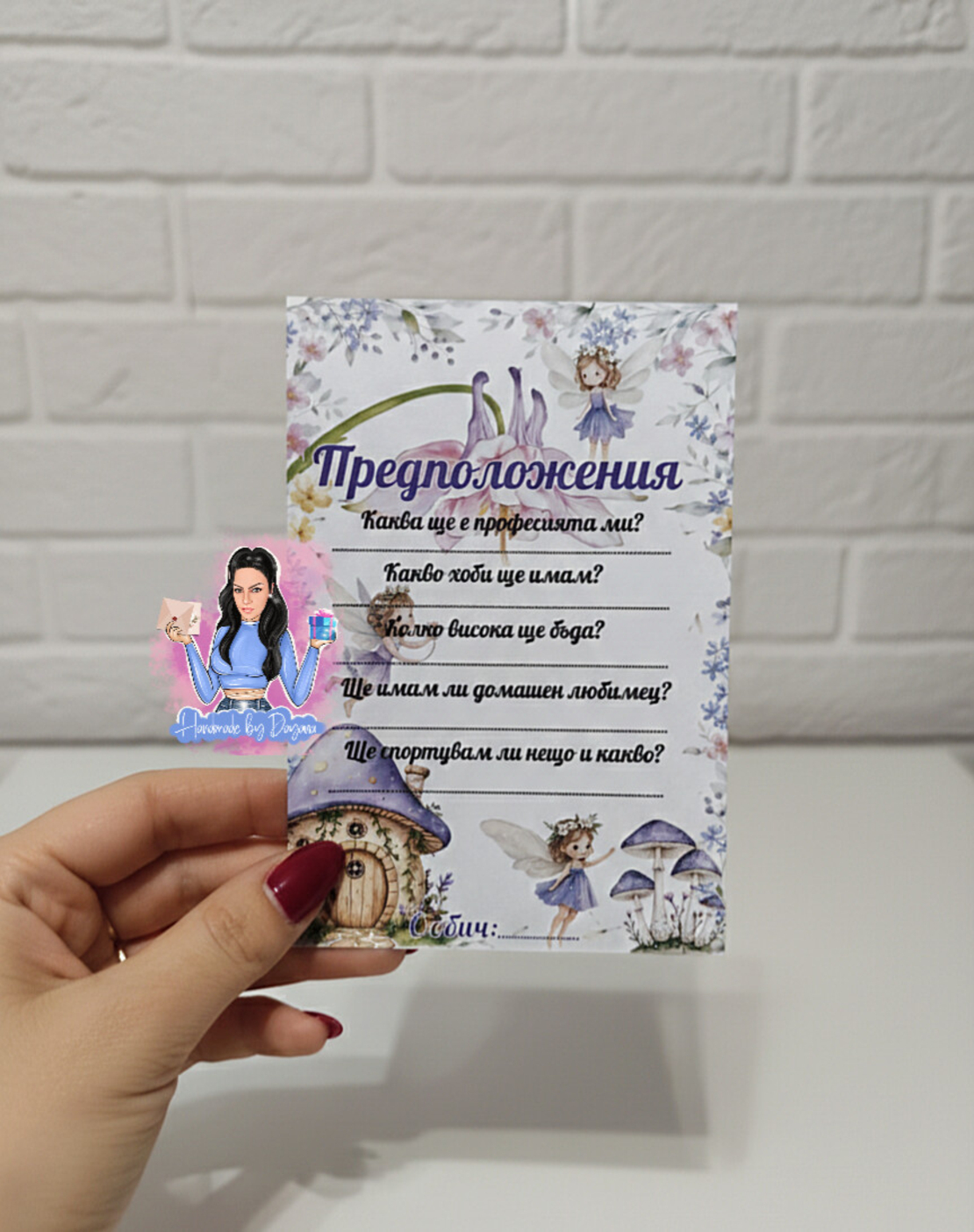 Карти с предположения - ''Феи в лилаво