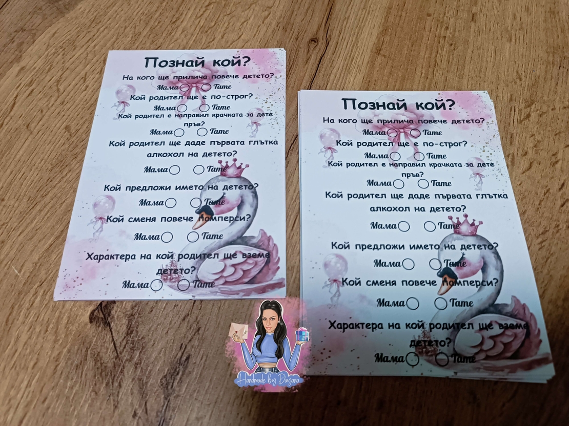 Карти '' Познай кой '' - ''Лебед с корона''