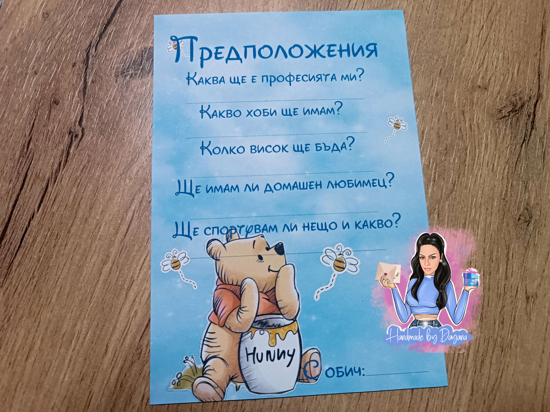 Карти с предположения 