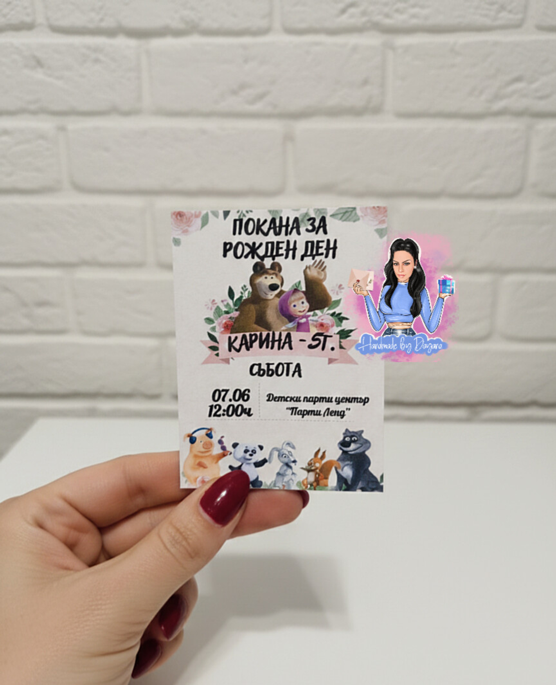 Мини покана „Маша и Мечокът