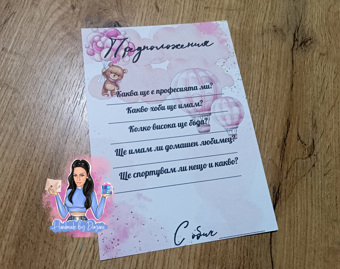 Карти с предположения - 