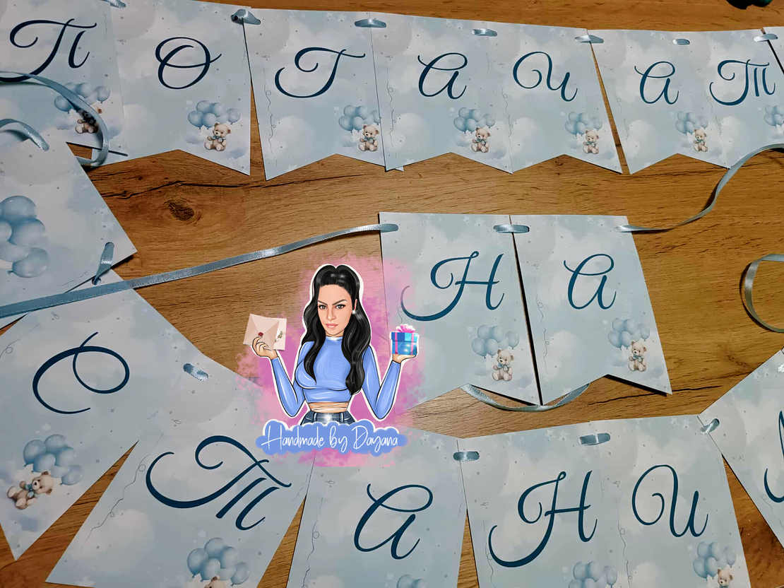 Банер на тема 