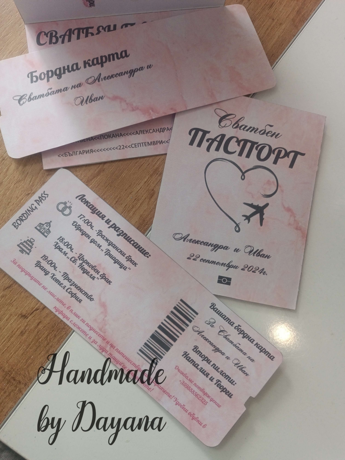 Покана 